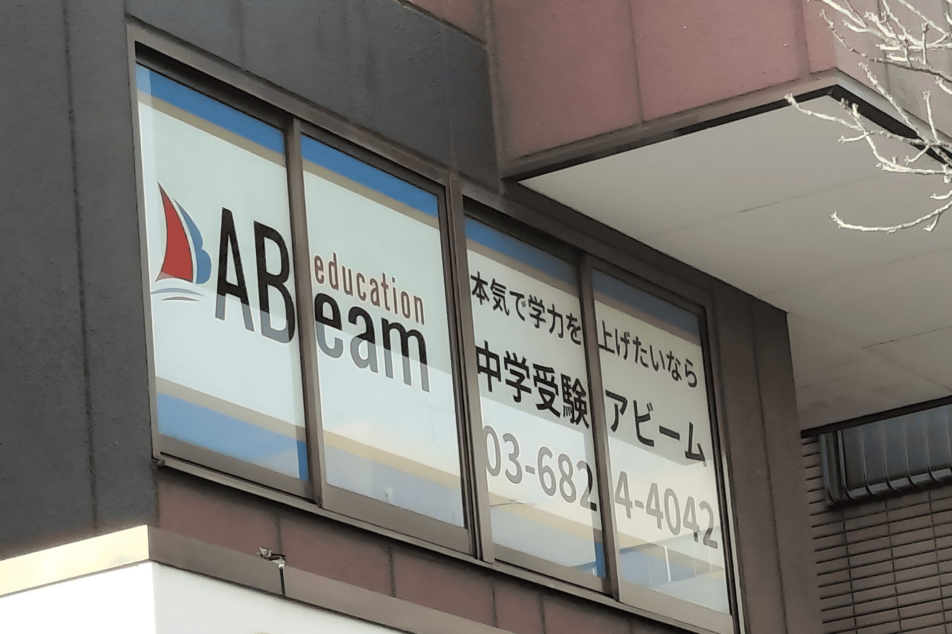 ABeam外観